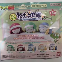 ケロロ軍曹　ちびケロねむらせ隊　全5種