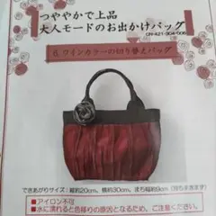 フェリシモcouturier つややかで上品大人モードのお出かけバック手芸キット