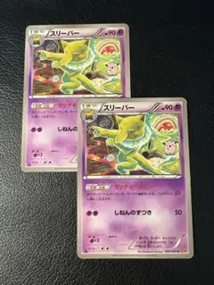 スリーパー2枚セット 034/080 U グッナイベイビー エクストラバトル