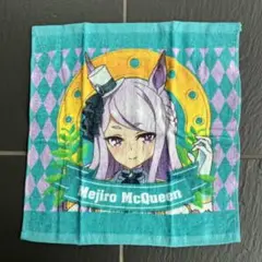 ウマ娘【メジロマックィーン】ハンドタオル　新品　おまとめ歓迎♪