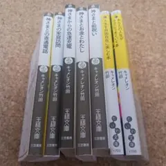 神さまと前祝い　他6冊