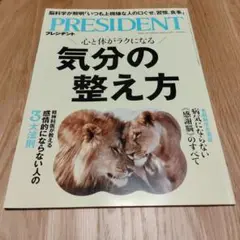 PRESIDENT　2025.8.15発売