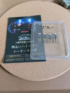 ぶーぶーマテリアル T5 LED ブルー 青 4個
