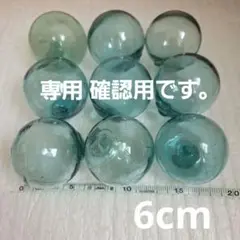 ガラス浮き玉　ガラス玉　約6cm x9