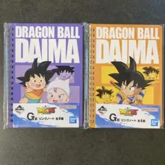 ドラゴンボール　リングノート　２冊セット