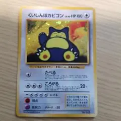 くいしんぼカビゴン_「ニンテンドー64Wゲットだぜキャンペーン