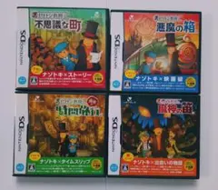 レイトン教授DSシリーズセット
