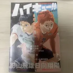ハイキュー!! magazine 2024 FEBRUARY
