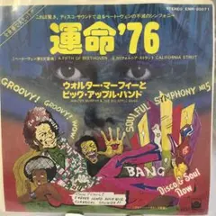 運命'76 ウォルター・マーフィー