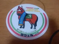 キャロットクラブ パーティー 2025 コースター ラヴェル チャレンジC 一口