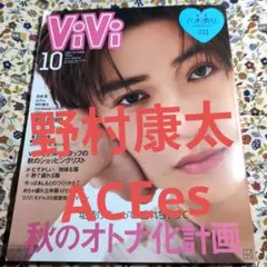 ViVi 2025年10月号8/22【野村康太】【ACEes】切り抜き