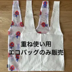 万博　ミャクミャク　レースエコバッグ用　重ね使い用　エコバッグ　内袋