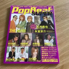 SUPER POP Beat 第2号　2003年11月発売