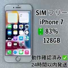 SIMフリー iPhone7 128GB 83%