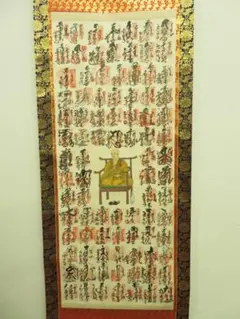 51 四国八十八ヶ所霊場御印譜軸 御朱印 掛軸 掛け軸 高野山 普賢院 共箱あり