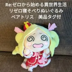 2025年最新】ベアトリス 寝そべりの人気アイテム - メルカリ