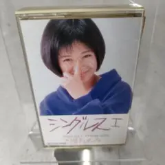 堀ちえみ　シングルスⅠ　カセットテープ