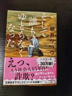 そして誰もゆとらなくなった