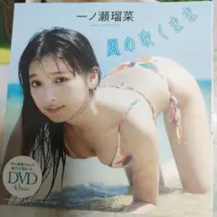 一ノ瀬瑠菜 週刊プレイボーイ付録