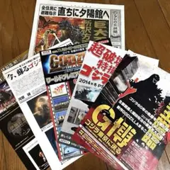 ゴジラ　イベントフライヤー　Godzilla 豊島園新聞　G博