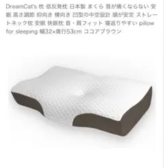 DreamCat 低反発枕 ココアブラウン