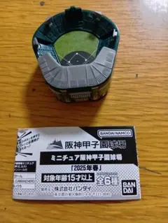『2025 春』ミニチュア阪神甲子園球場　③サイレン＋狙いうち