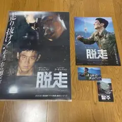 韓国映画 脱走 特典セット