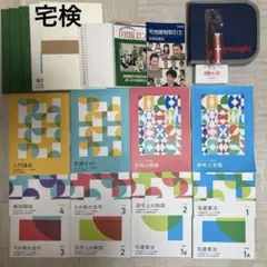 宅建 バリューセット3 - 通信教育・通信講座のフォーサイト