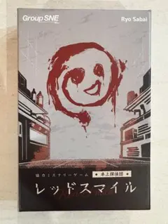 レッドスマイル　卓上探偵団