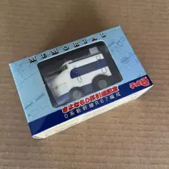 チョロQ さよなら0系引退記念　0系新幹線R67編成