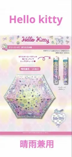 ハローキティー 晴雨兼用 折りたたみ傘