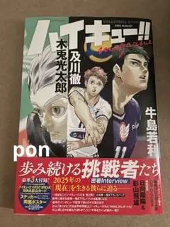 ハイキュー!! magazine 2025 AUGUST 付録付き　マガジン
