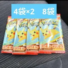 【新品】ポケモンカード　マクドナルド　8袋 ハッピーセット
