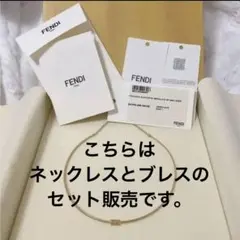 FENDI フェンディ バゲット ネックレス ブレス バングル ゴールド