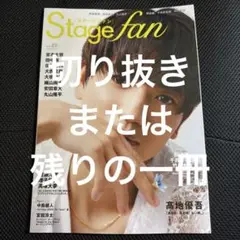 Stage fan