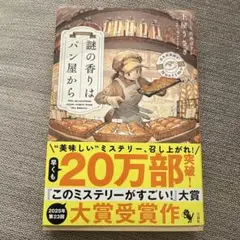 謎の香りはパン屋から