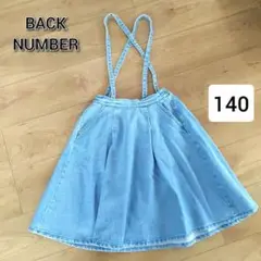 女の子 140 スカート デニム ジャンバースカート 水色 春 夏 小学生