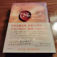 ザ・シークレット