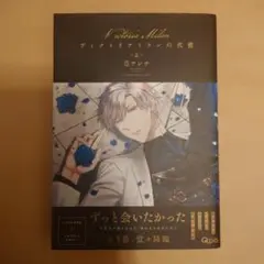 ヴィクトリア・ミランの代償 上巻