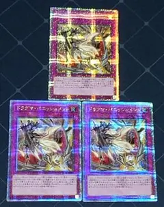遊戯王 ドラグマパニッシュメント 25TH クオシク 3枚セット 日版