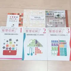 ユーキャン　整理収納アドバイザー講座テキスト