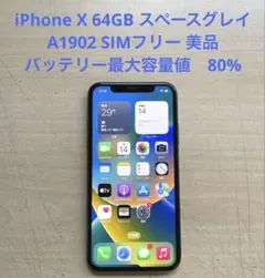 iPhone X 64GB スペースグレイ　A1902 SIMフリー 美品