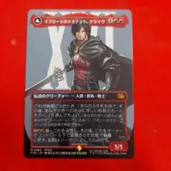 MTG イフリートのドミナント、クライヴ 日本語 ボーダーレス