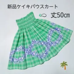 森凛☆ケイキ☆子ども☆切り替えパウスカート☆フラダンス☆ブラック×パラカ 森凛様専用☆ケイキ☆子ども☆切り替えパウスカート☆フラダンス