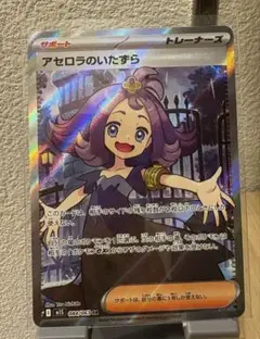 【ポケモンカード】 メガシンフォニア アセロラのいたずら