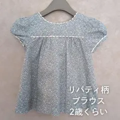 9/2まで値引き中★リバティ【２歳】ブラウス