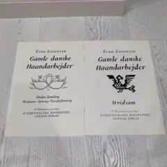 Gamle danske Haandarbejder 2冊セット