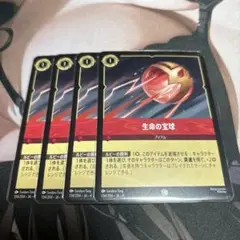 ロルカナ　生命の宝球　4枚 ルビー　非foil