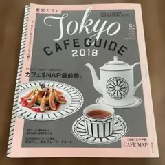東京カフェ 2018