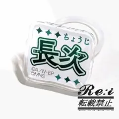 忍たま　忍ミュ　六単　六年生単独ライブ　マルチマーカー　中在家長次　長次A